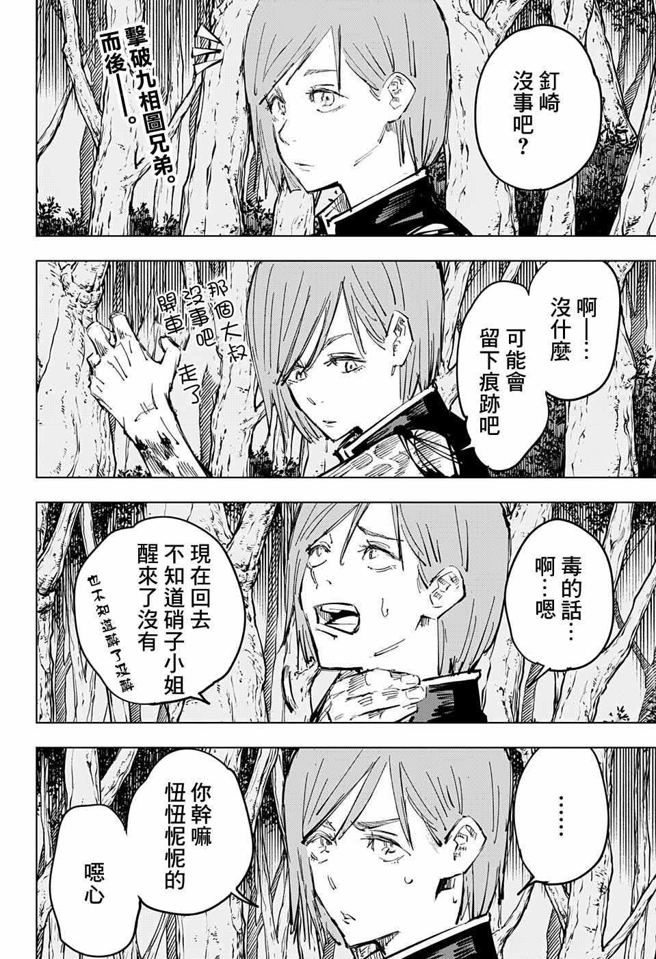 咒术回战韩漫全集-第63话无删减无遮挡章节图片 