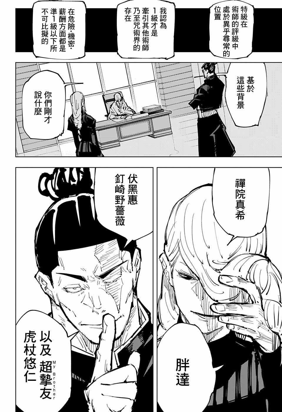 咒术回战韩漫全集-第63话无删减无遮挡章节图片 