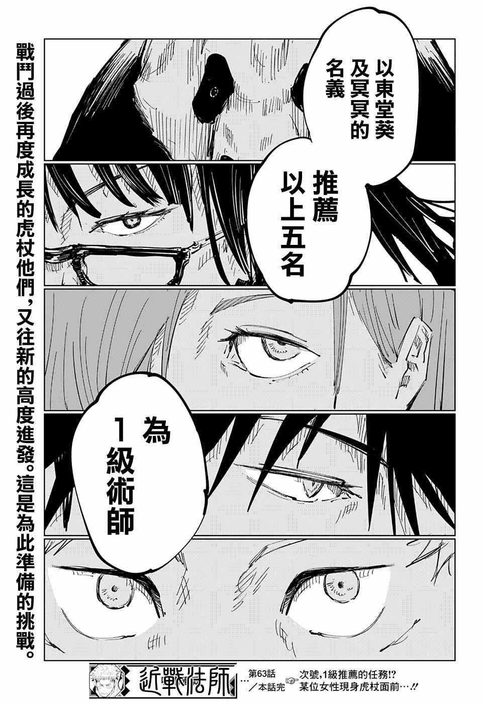咒术回战韩漫全集-第63话无删减无遮挡章节图片 