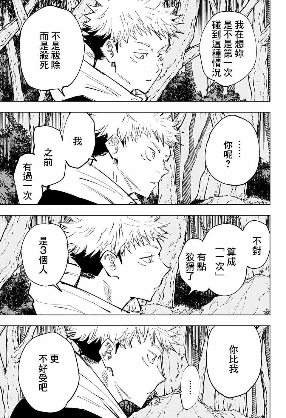 咒术回战韩漫全集-第63话无删减无遮挡章节图片 
