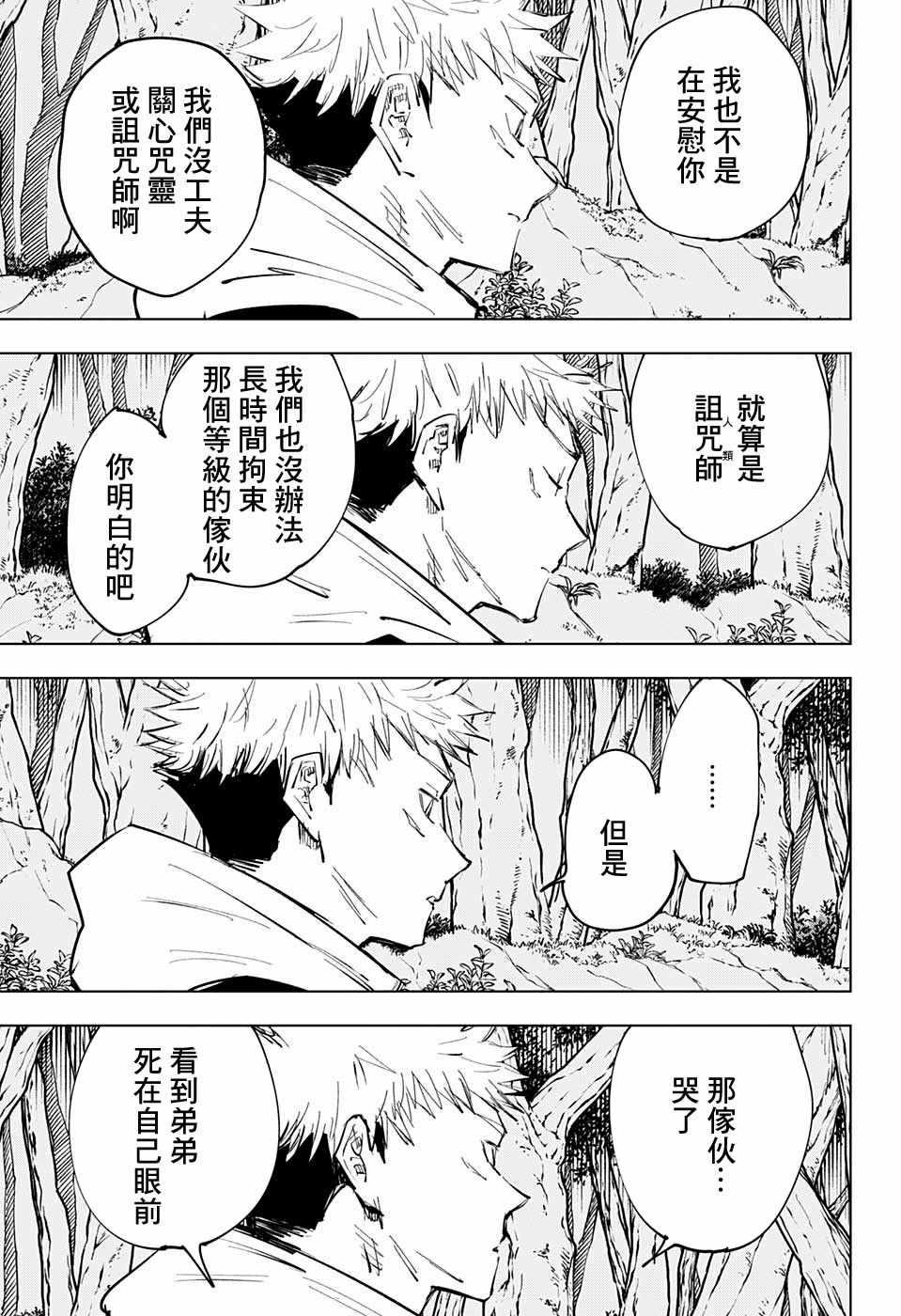 咒术回战韩漫全集-第63话无删减无遮挡章节图片 