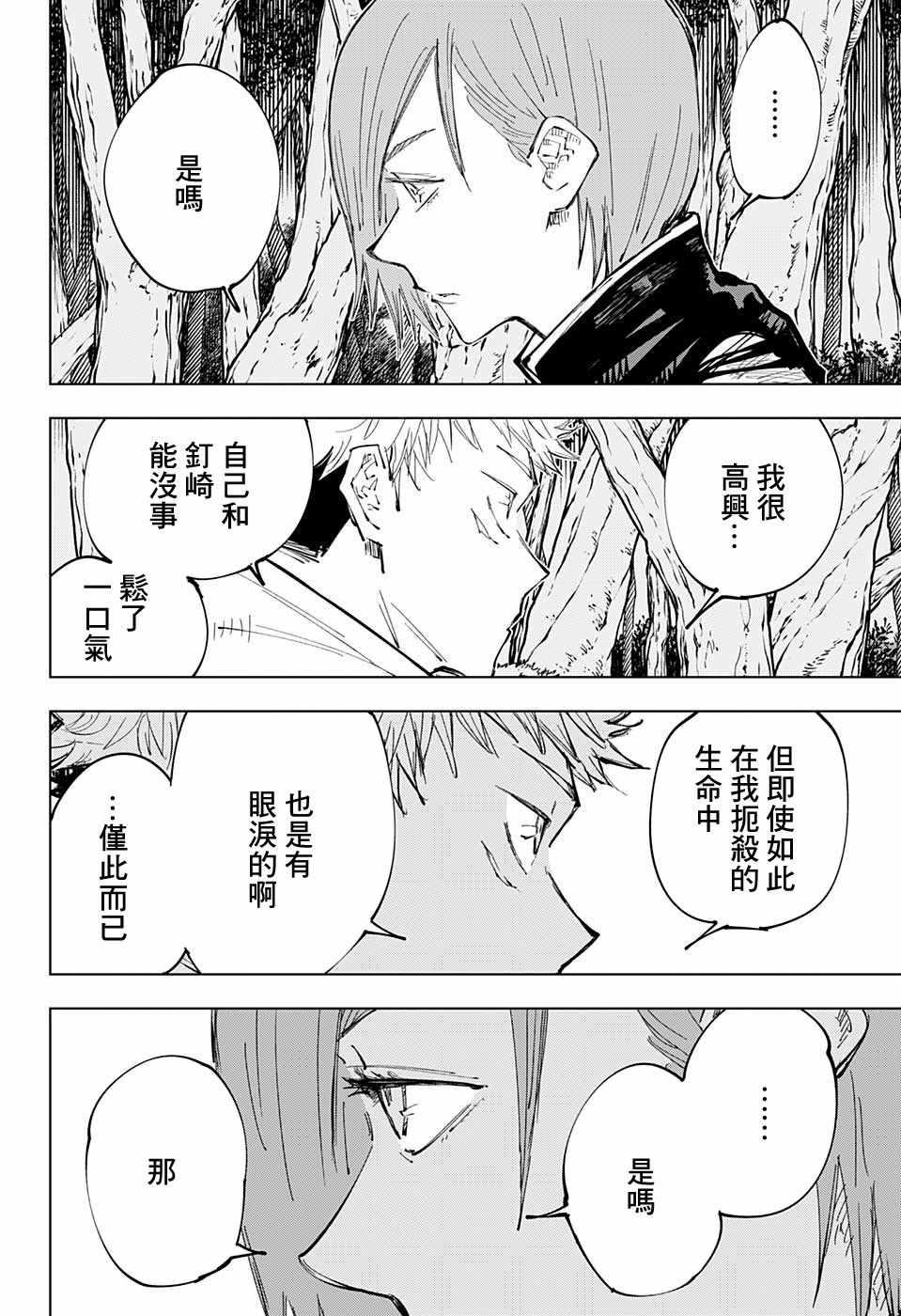 咒术回战韩漫全集-第63话无删减无遮挡章节图片 