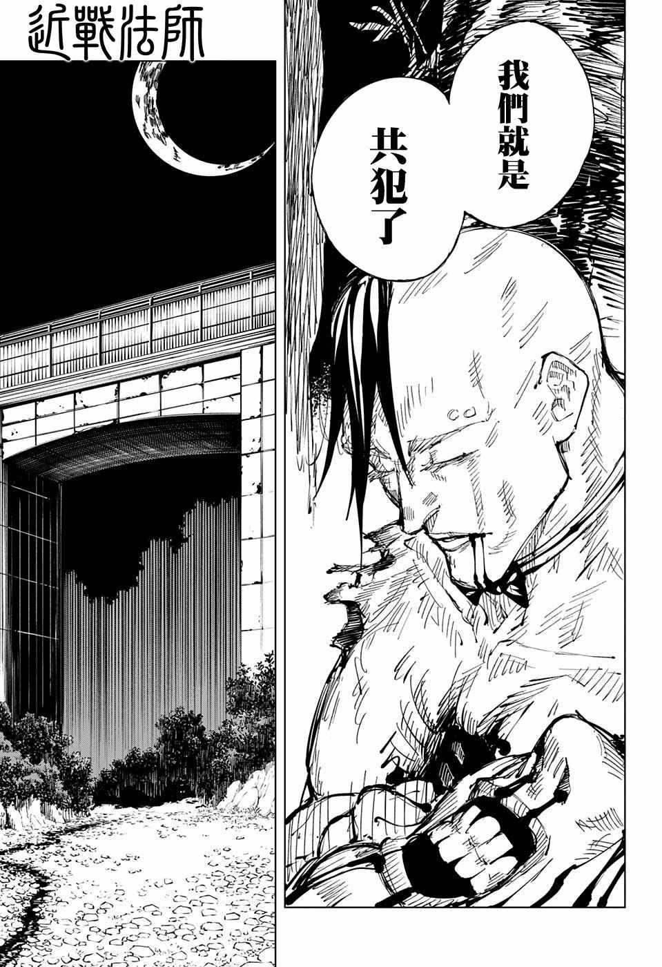 咒术回战韩漫全集-第63话无删减无遮挡章节图片 