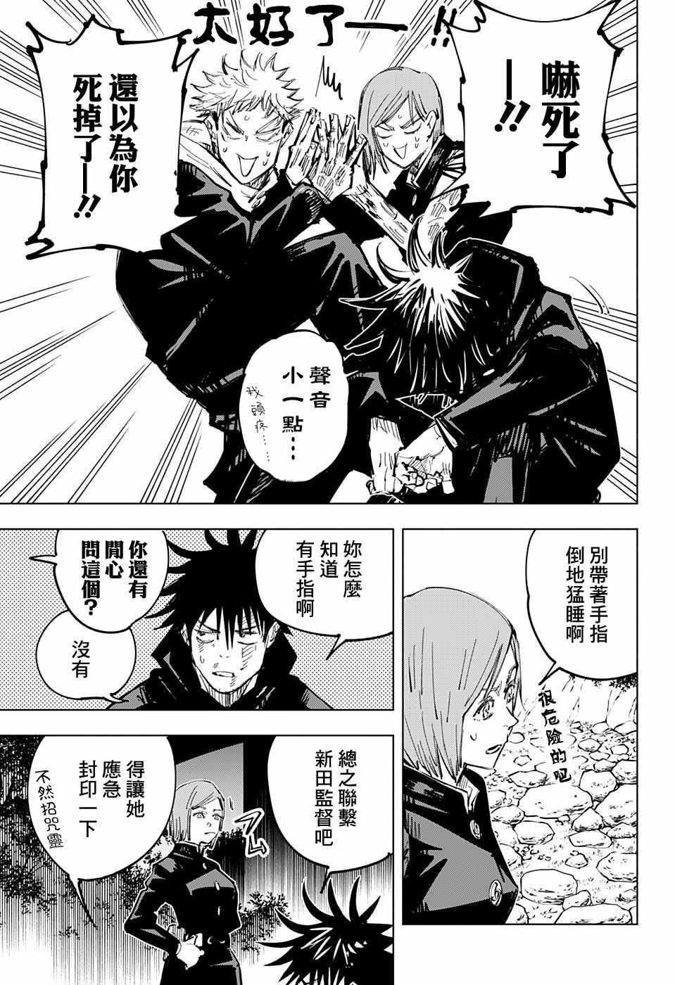 咒术回战韩漫全集-第63话无删减无遮挡章节图片 