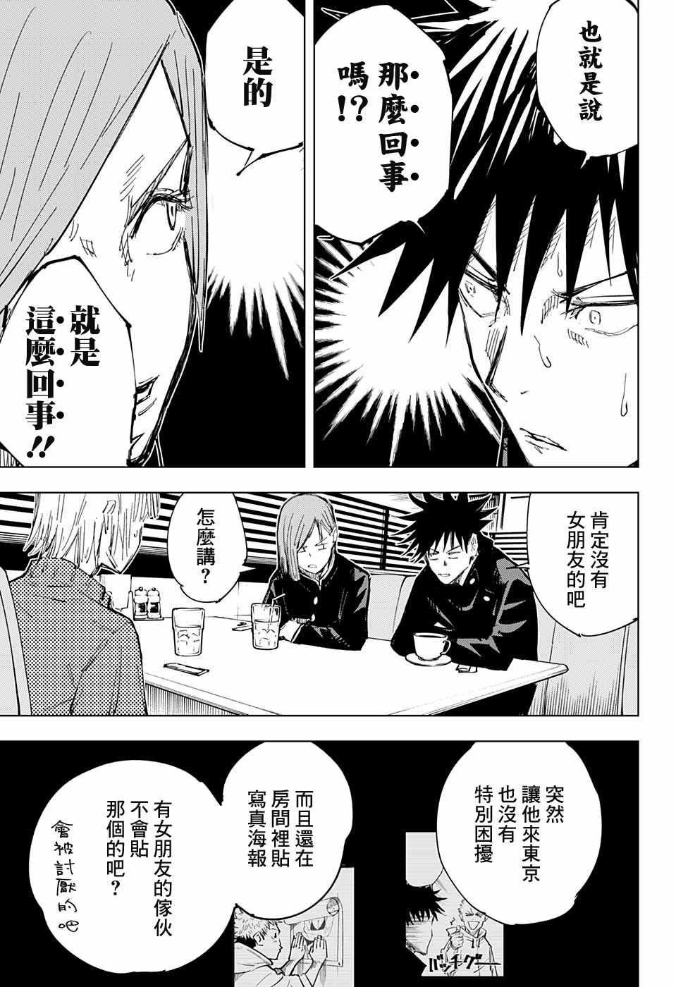 咒术回战韩漫全集-第64话无删减无遮挡章节图片 