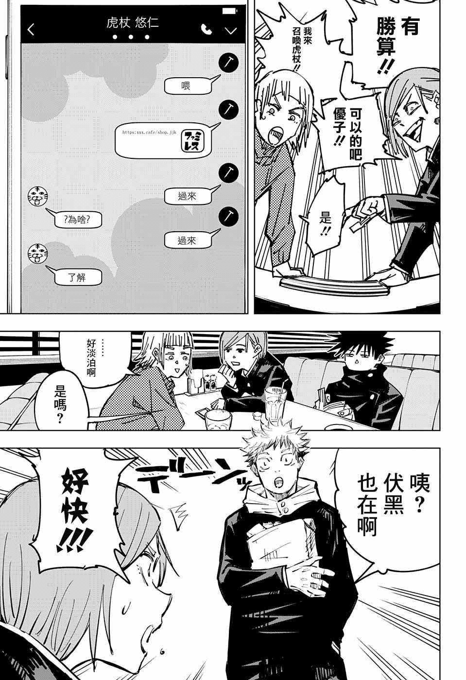 咒术回战韩漫全集-第64话无删减无遮挡章节图片 