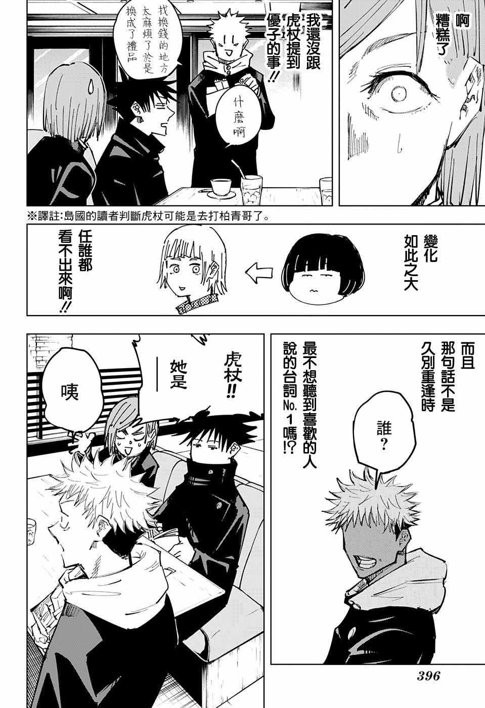 咒术回战韩漫全集-第64话无删减无遮挡章节图片 