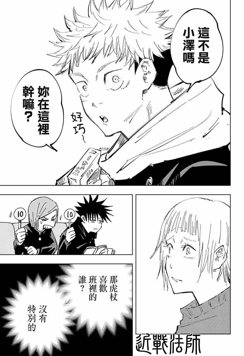 咒术回战韩漫全集-第64话无删减无遮挡章节图片 