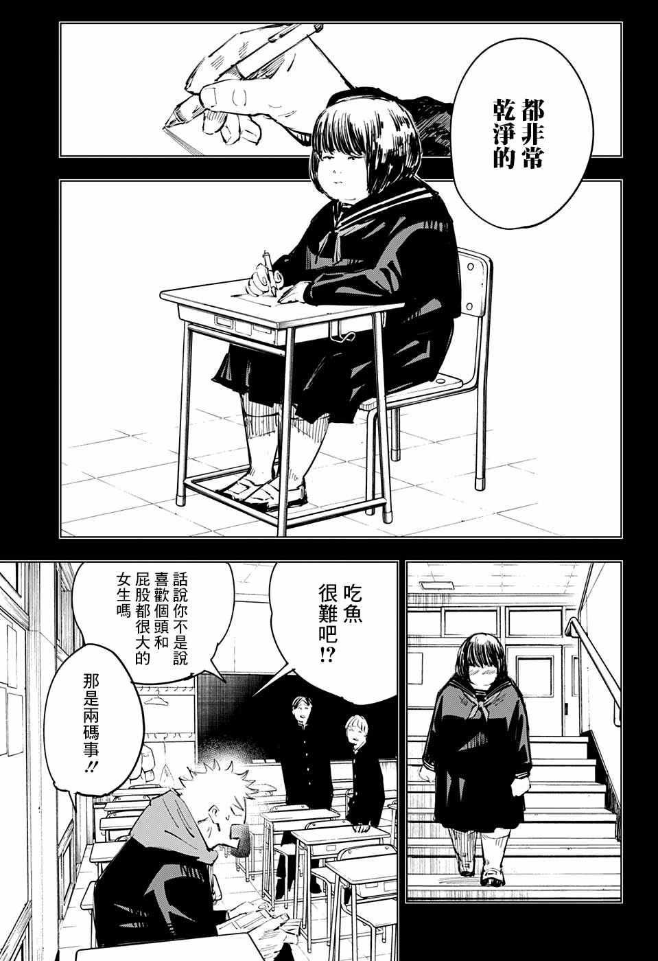 咒术回战韩漫全集-第64话无删减无遮挡章节图片 
