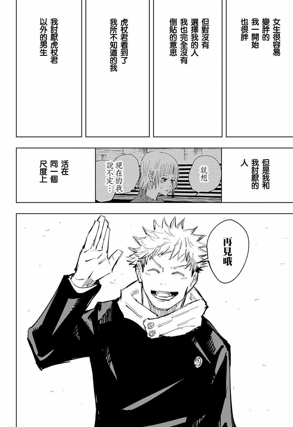 咒术回战韩漫全集-第64话无删减无遮挡章节图片 