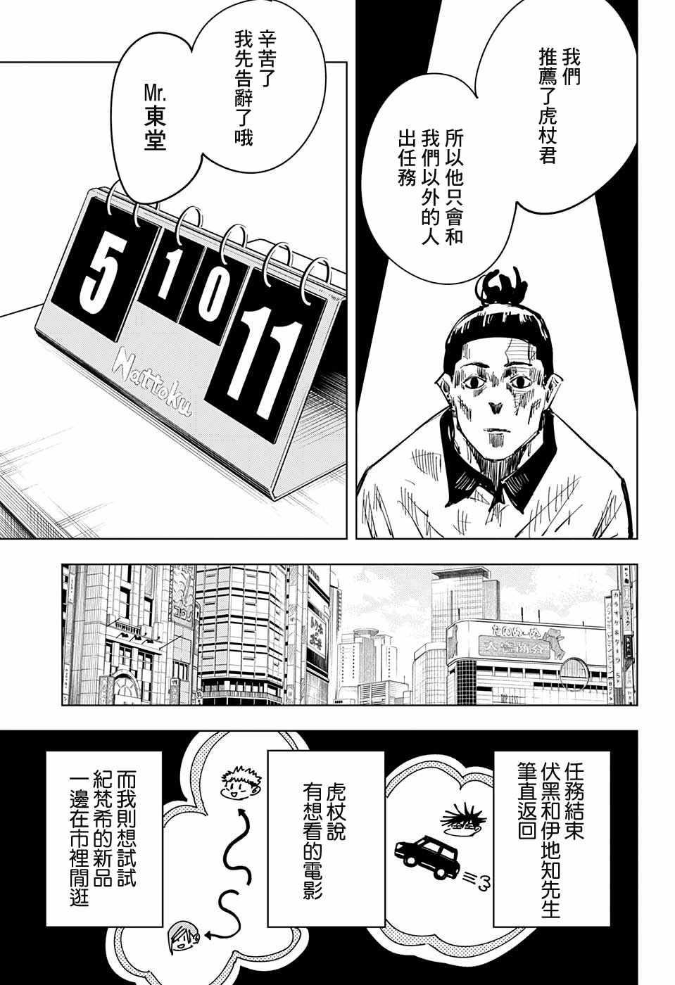 咒术回战韩漫全集-第64话无删减无遮挡章节图片 