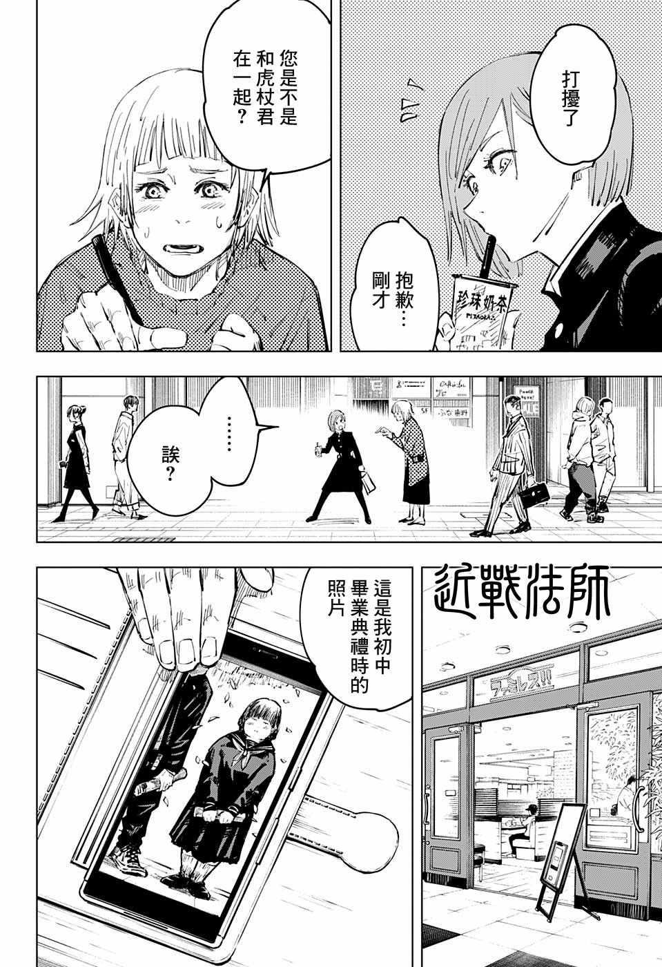 咒术回战韩漫全集-第64话无删减无遮挡章节图片 
