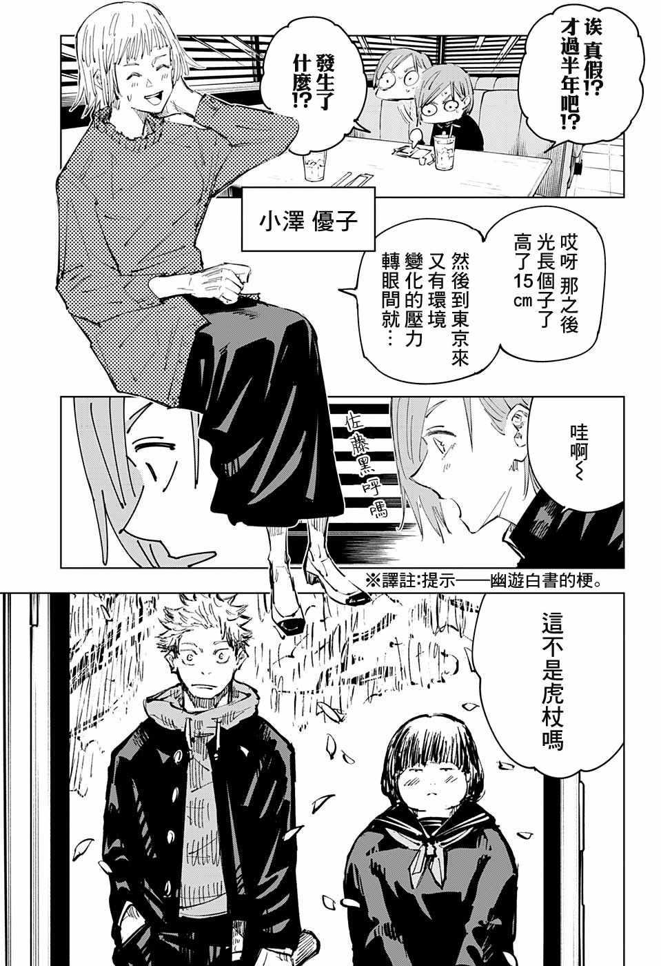 咒术回战韩漫全集-第64话无删减无遮挡章节图片 