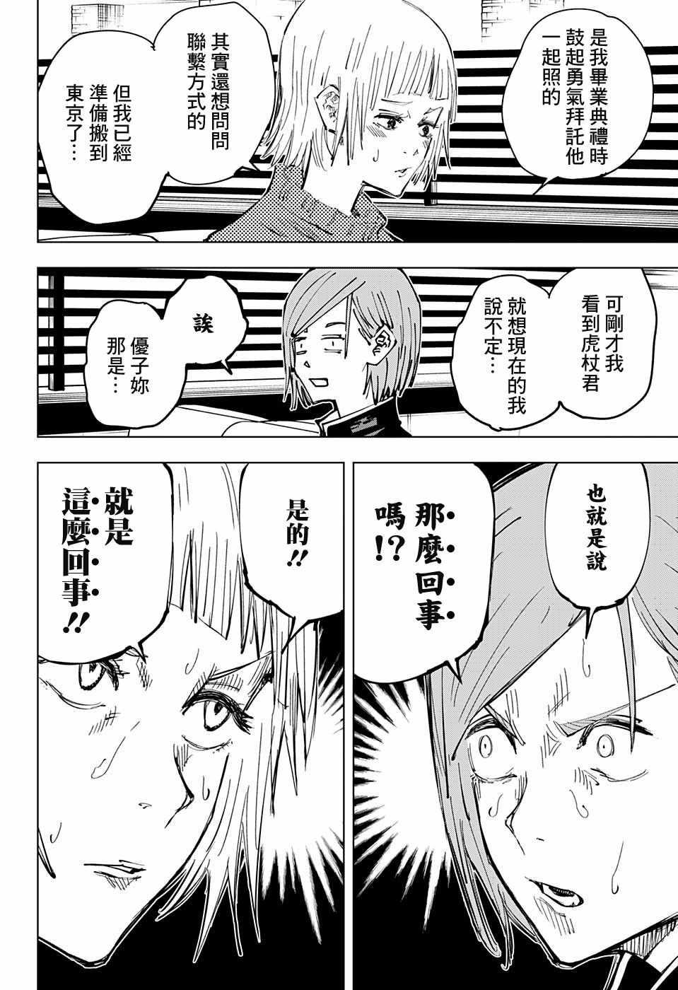 咒术回战韩漫全集-第64话无删减无遮挡章节图片 