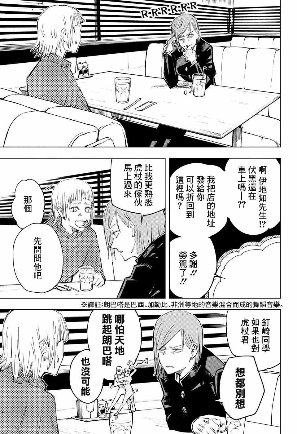 咒术回战韩漫全集-第64话无删减无遮挡章节图片 