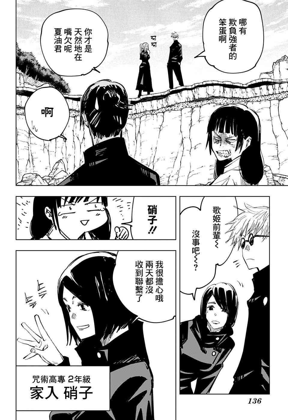 咒术回战韩漫全集-第65话无删减无遮挡章节图片 