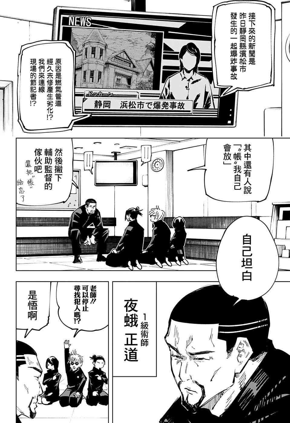 咒术回战韩漫全集-第65话无删减无遮挡章节图片 