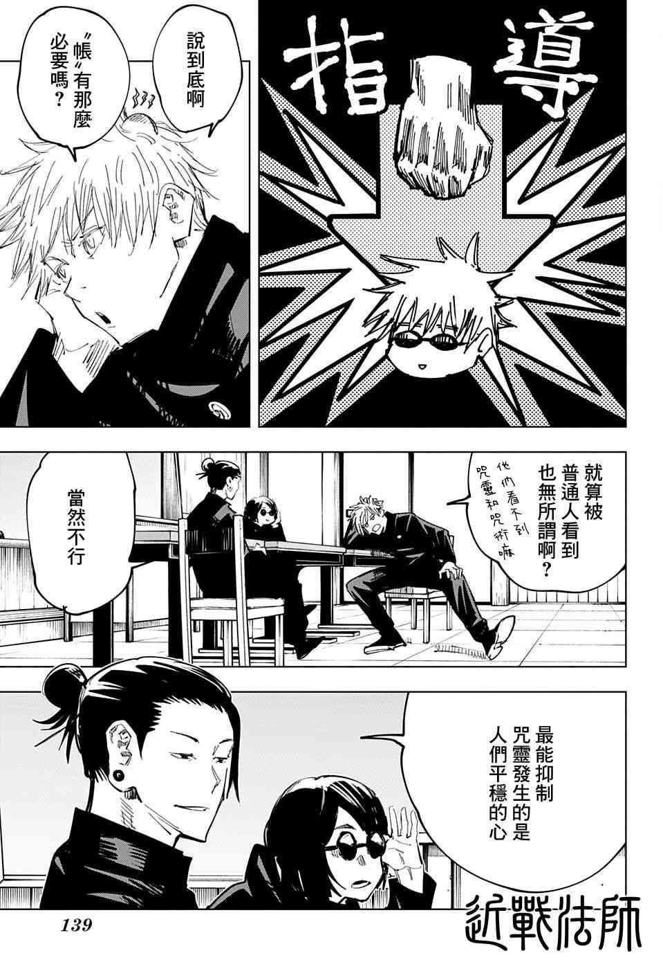 咒术回战韩漫全集-第65话无删减无遮挡章节图片 