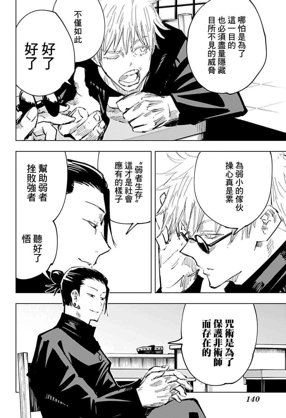 咒术回战韩漫全集-第65话无删减无遮挡章节图片 