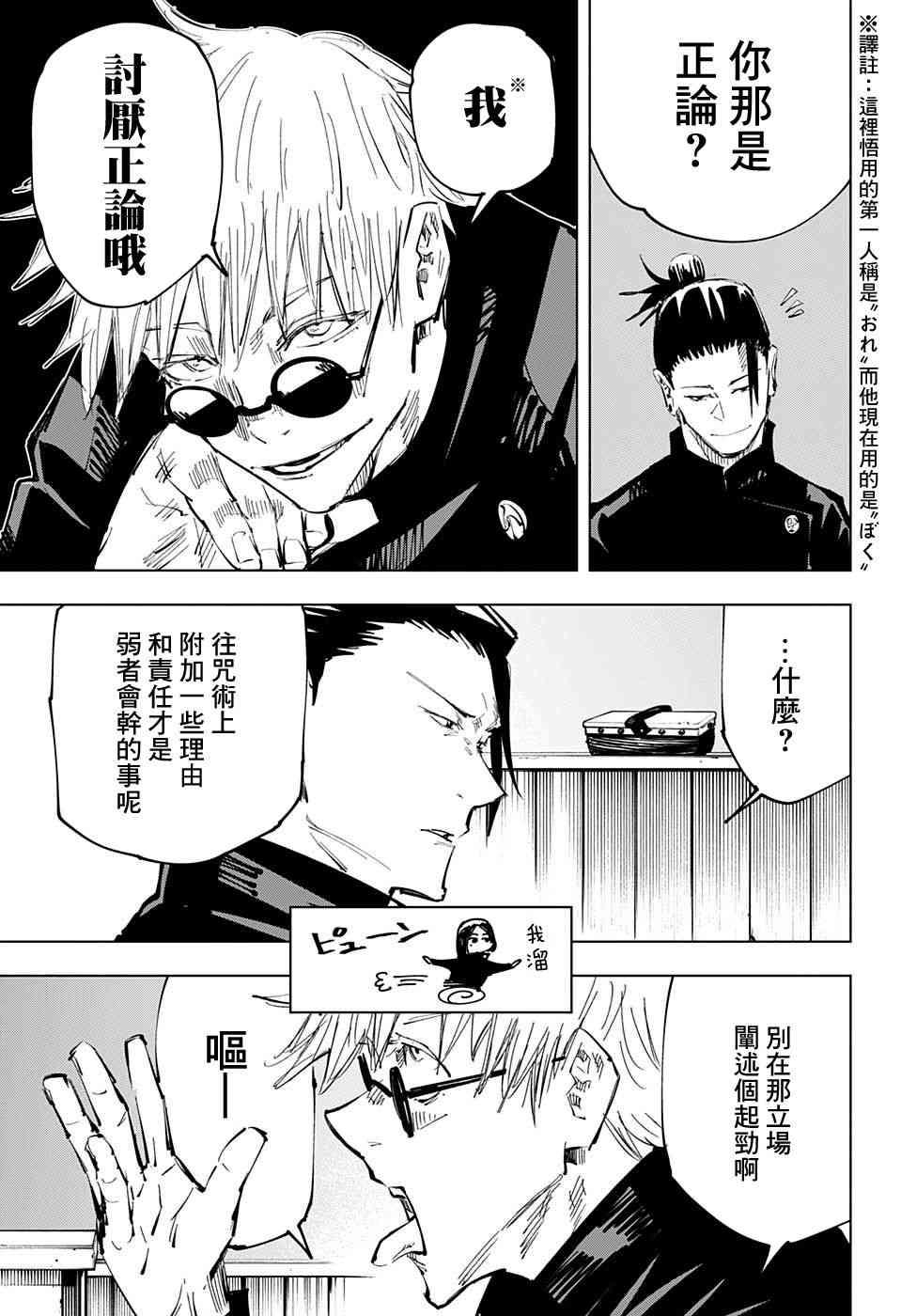 咒术回战韩漫全集-第65话无删减无遮挡章节图片 