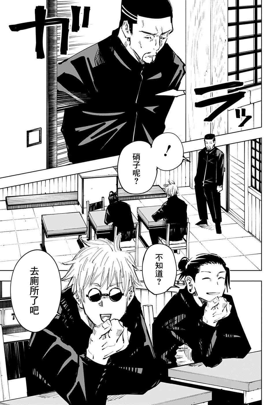 咒术回战韩漫全集-第65话无删减无遮挡章节图片 