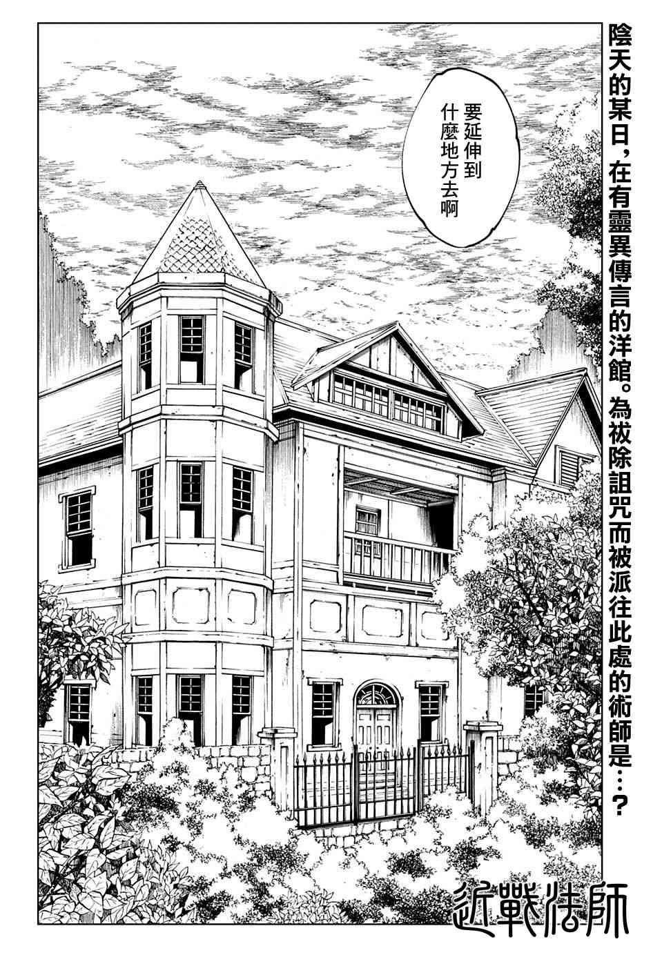 咒术回战韩漫全集-第65话无删减无遮挡章节图片 