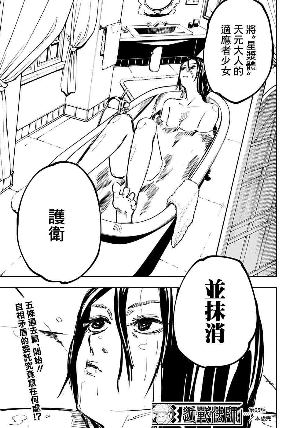 咒术回战韩漫全集-第65话无删减无遮挡章节图片 