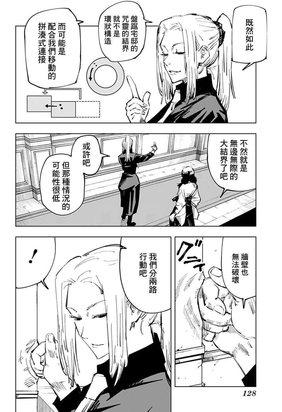 咒术回战韩漫全集-第65话无删减无遮挡章节图片 
