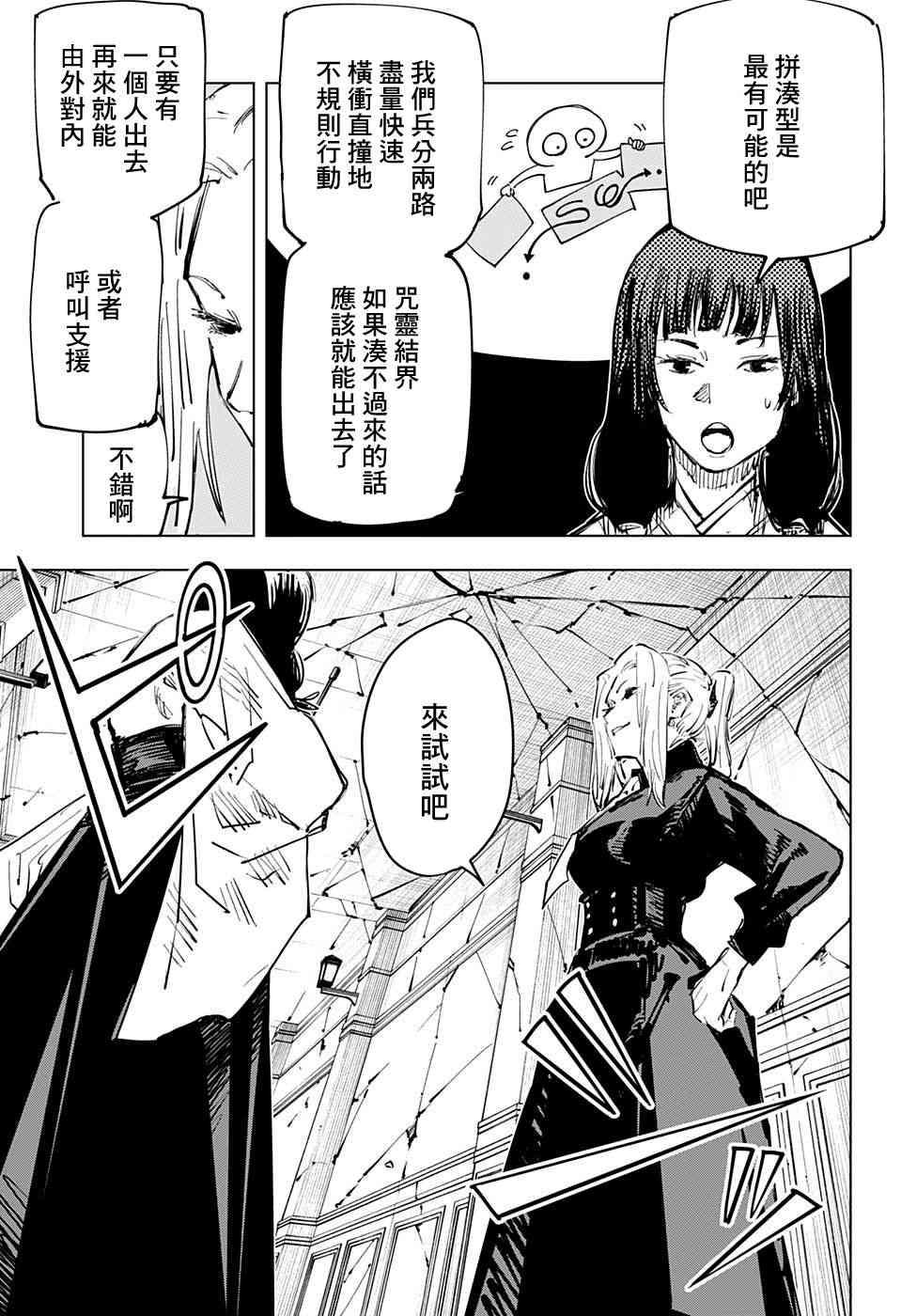 咒术回战韩漫全集-第65话无删减无遮挡章节图片 