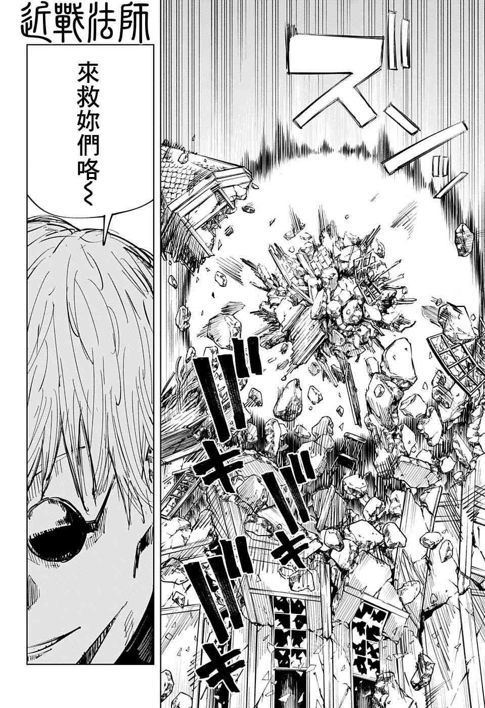咒术回战韩漫全集-第65话无删减无遮挡章节图片 