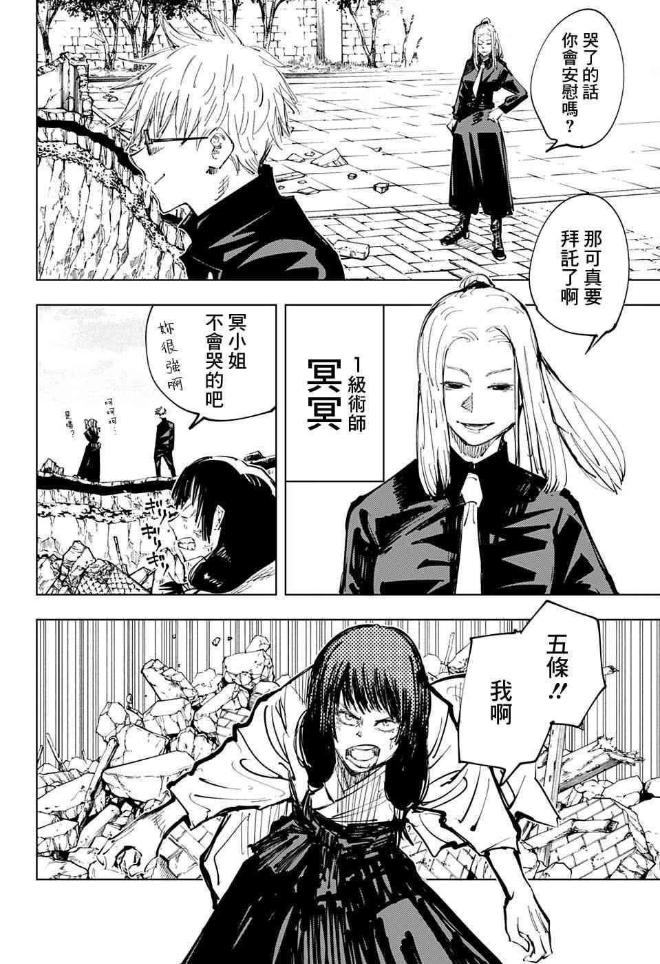咒术回战韩漫全集-第65话无删减无遮挡章节图片 