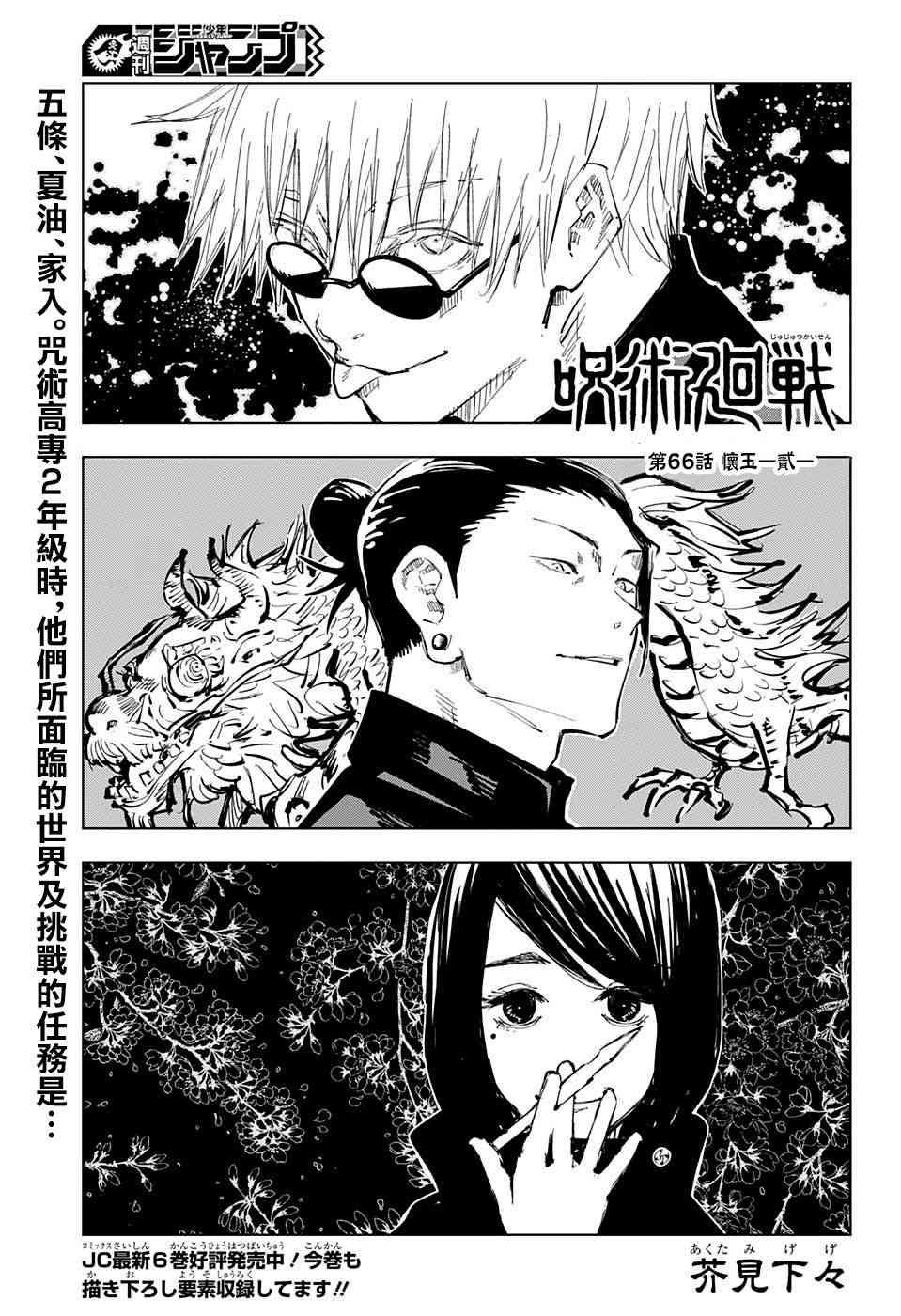 咒术回战韩漫全集-第66话无删减无遮挡章节图片 