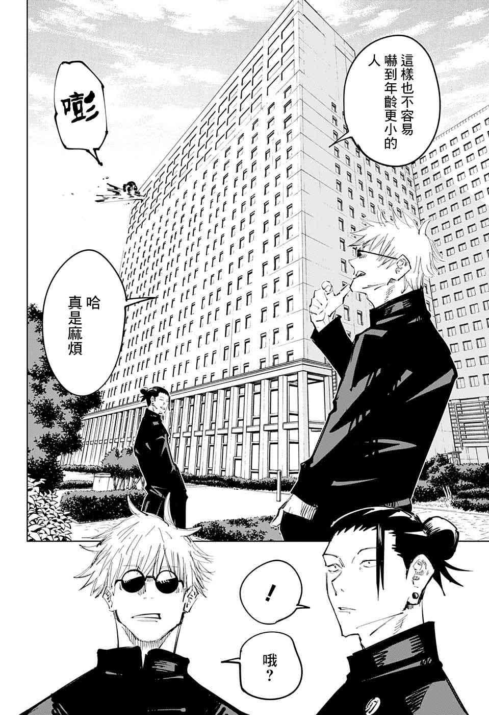 咒术回战韩漫全集-第66话无删减无遮挡章节图片 