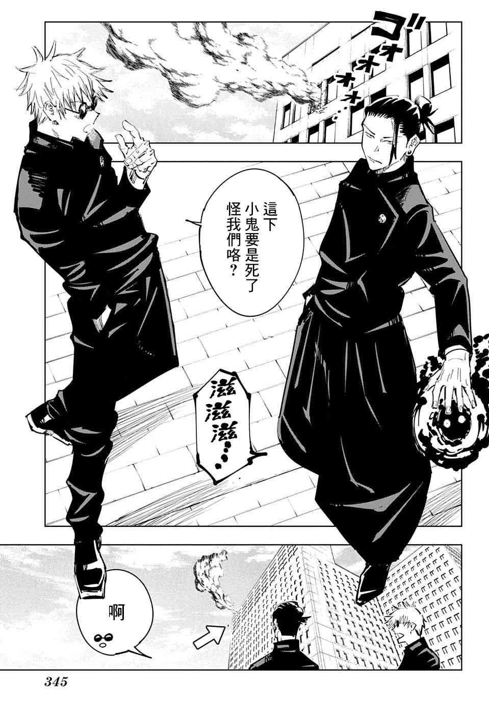 咒术回战韩漫全集-第66话无删减无遮挡章节图片 