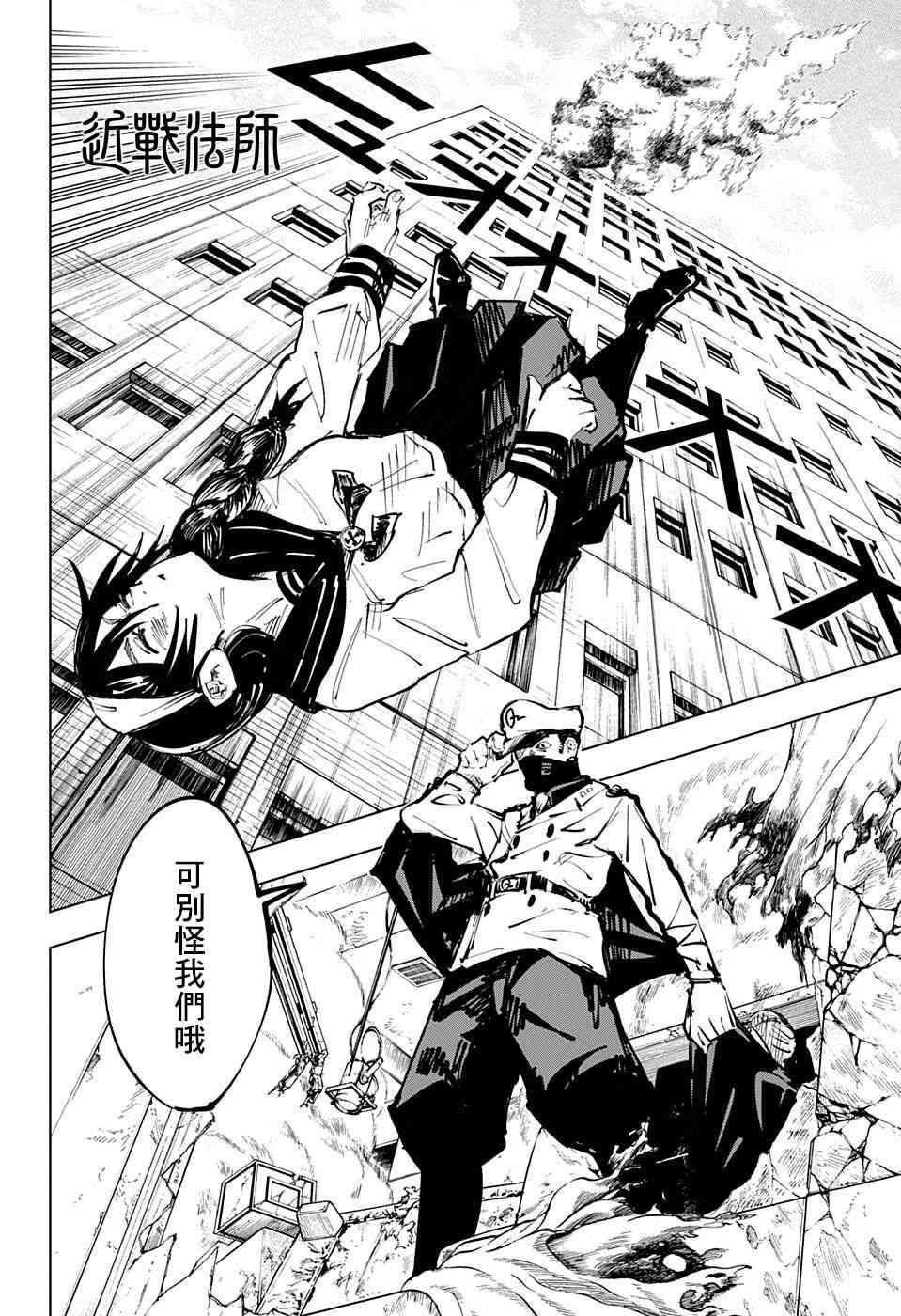 咒术回战韩漫全集-第66话无删减无遮挡章节图片 