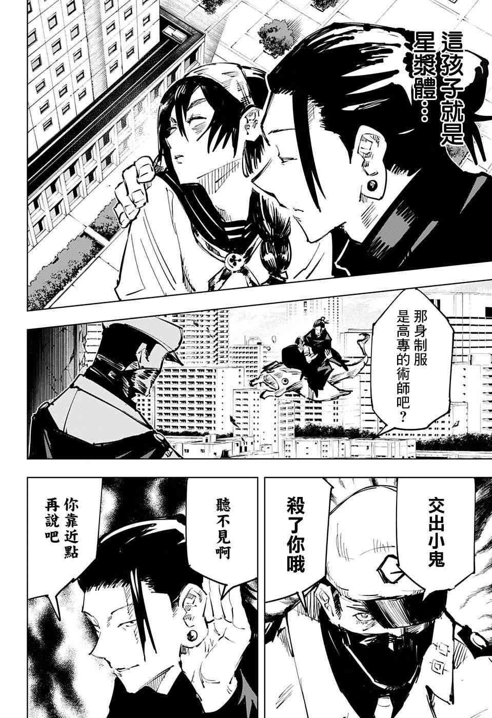 咒术回战韩漫全集-第66话无删减无遮挡章节图片 