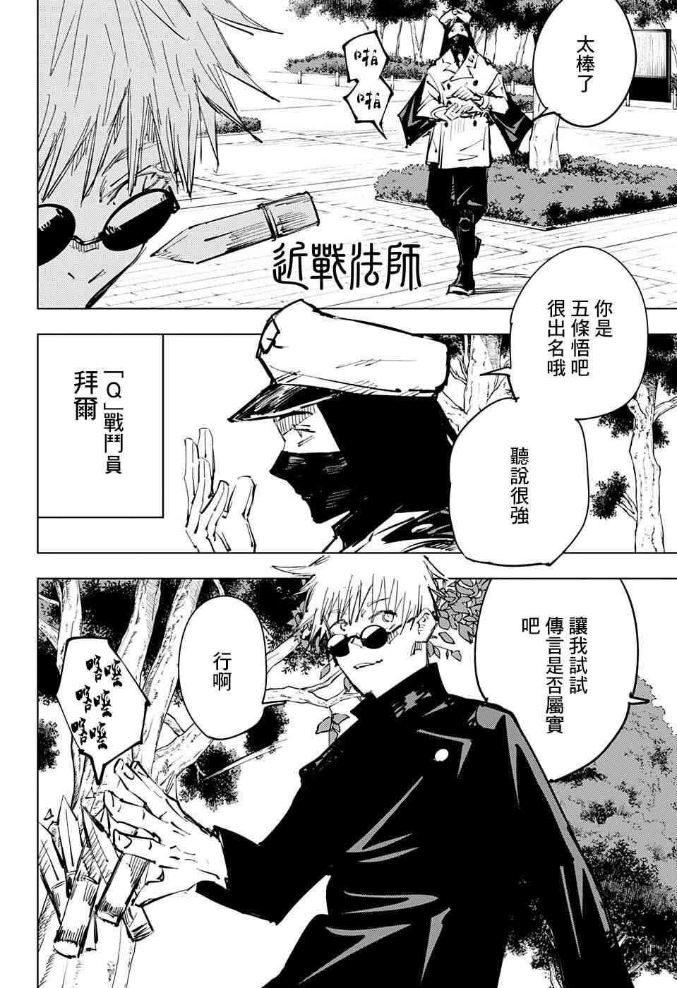 咒术回战韩漫全集-第66话无删减无遮挡章节图片 