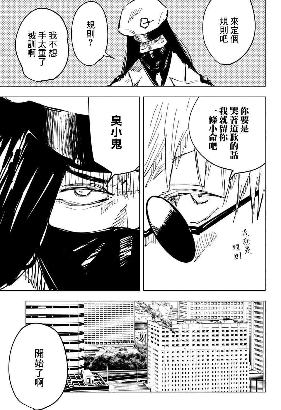 咒术回战韩漫全集-第66话无删减无遮挡章节图片 