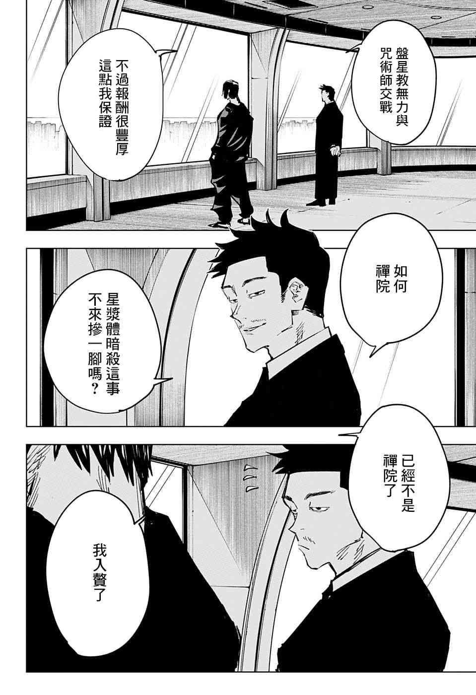 咒术回战韩漫全集-第66话无删减无遮挡章节图片 