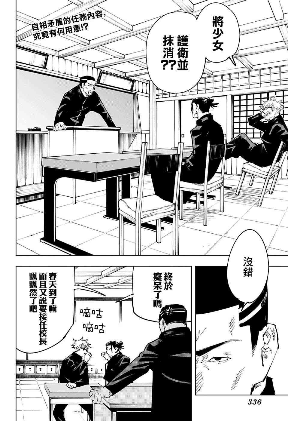 咒术回战韩漫全集-第66话无删减无遮挡章节图片 
