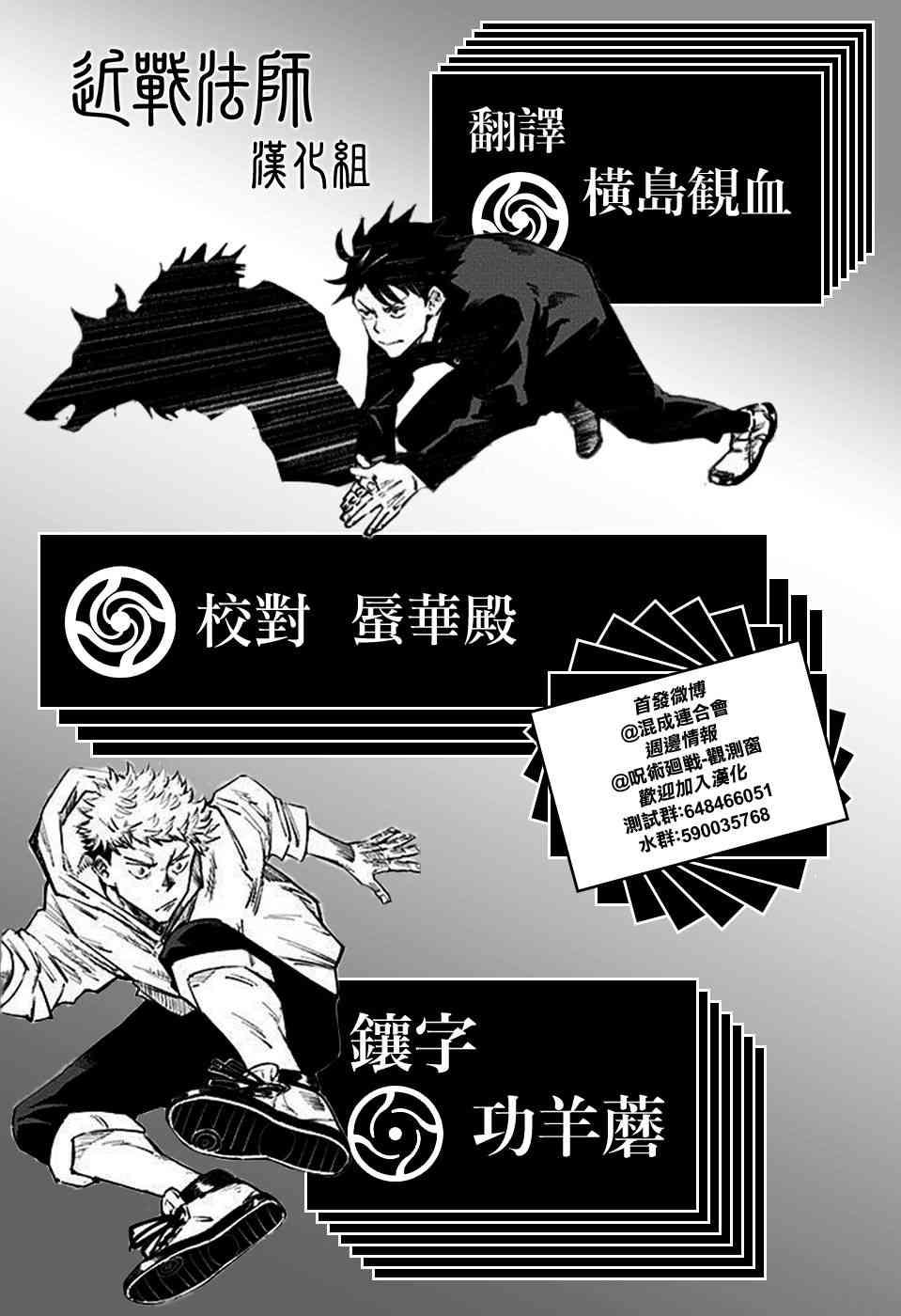 咒术回战韩漫全集-第66话无删减无遮挡章节图片 
