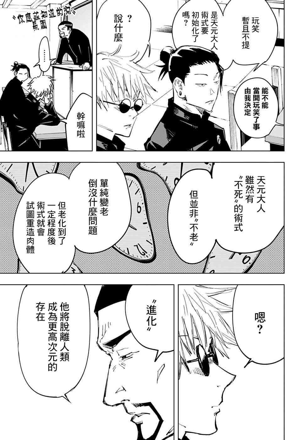 咒术回战韩漫全集-第66话无删减无遮挡章节图片 