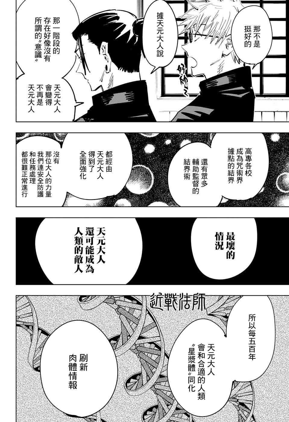咒术回战韩漫全集-第66话无删减无遮挡章节图片 