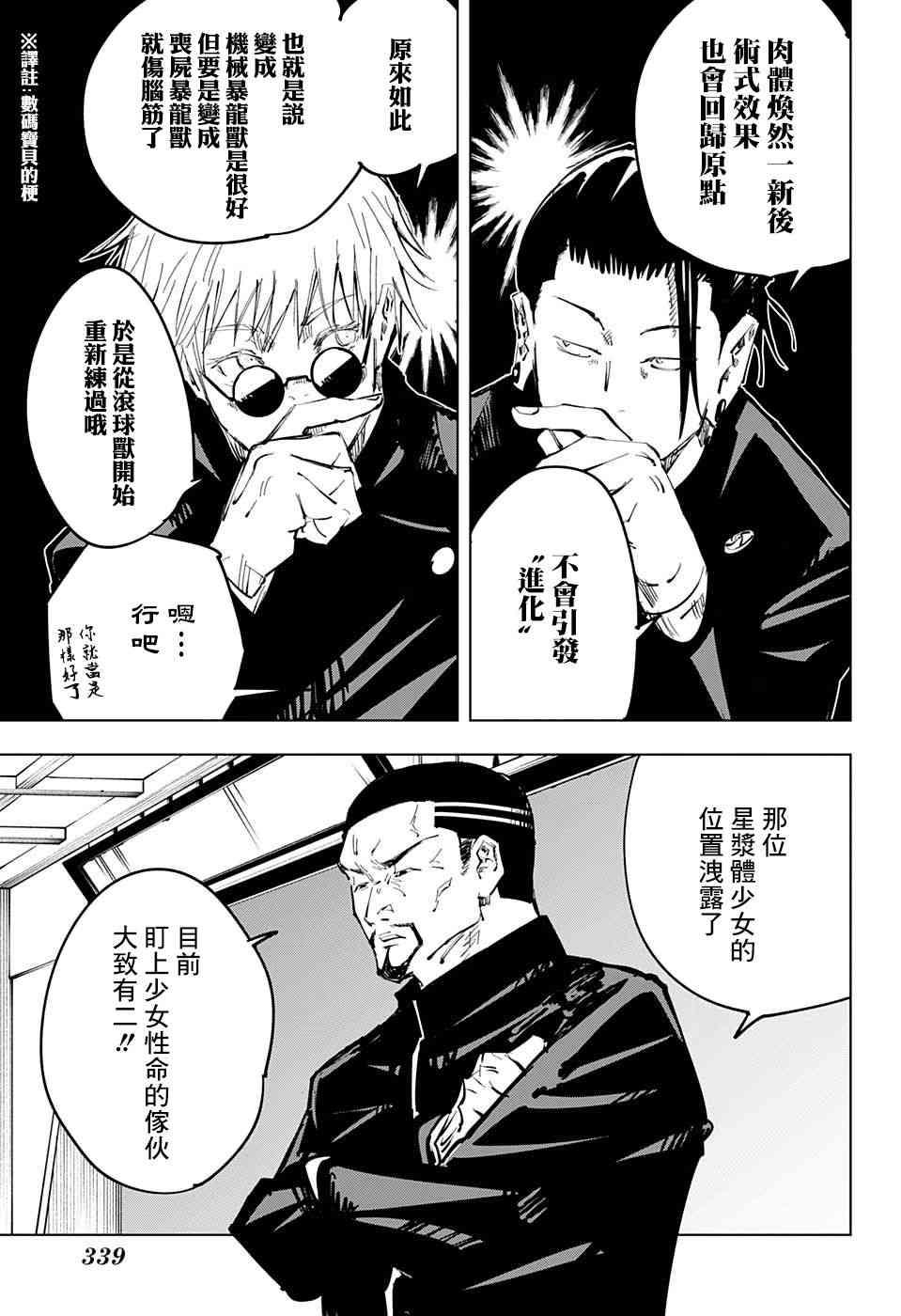 咒术回战韩漫全集-第66话无删减无遮挡章节图片 