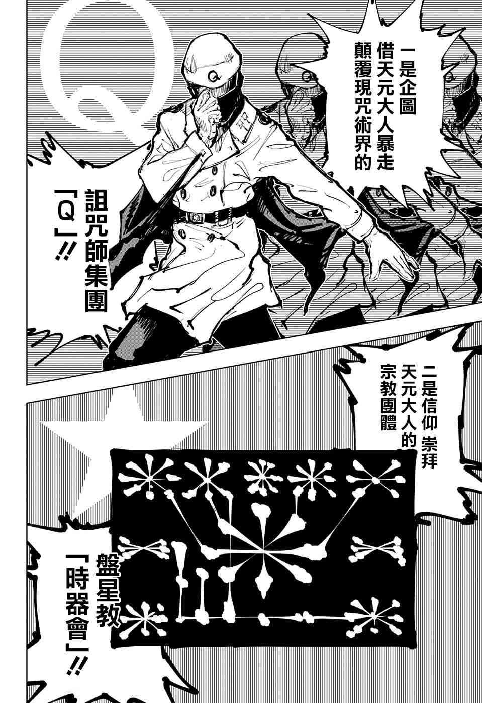 咒术回战韩漫全集-第66话无删减无遮挡章节图片 