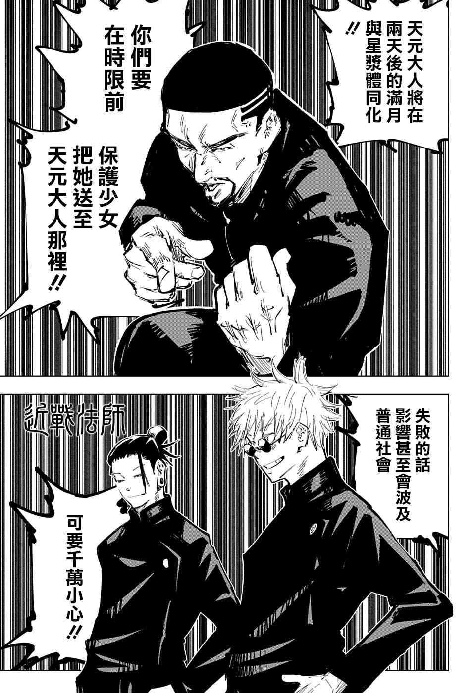 咒术回战韩漫全集-第66话无删减无遮挡章节图片 