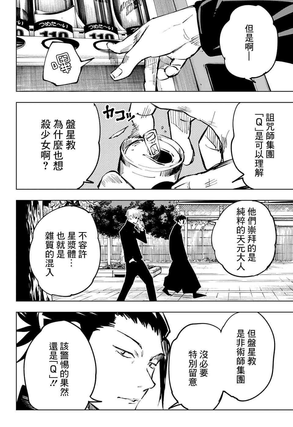 咒术回战韩漫全集-第66话无删减无遮挡章节图片 