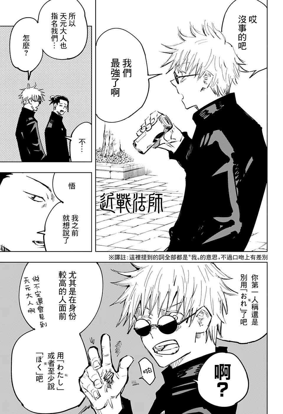咒术回战韩漫全集-第66话无删减无遮挡章节图片 