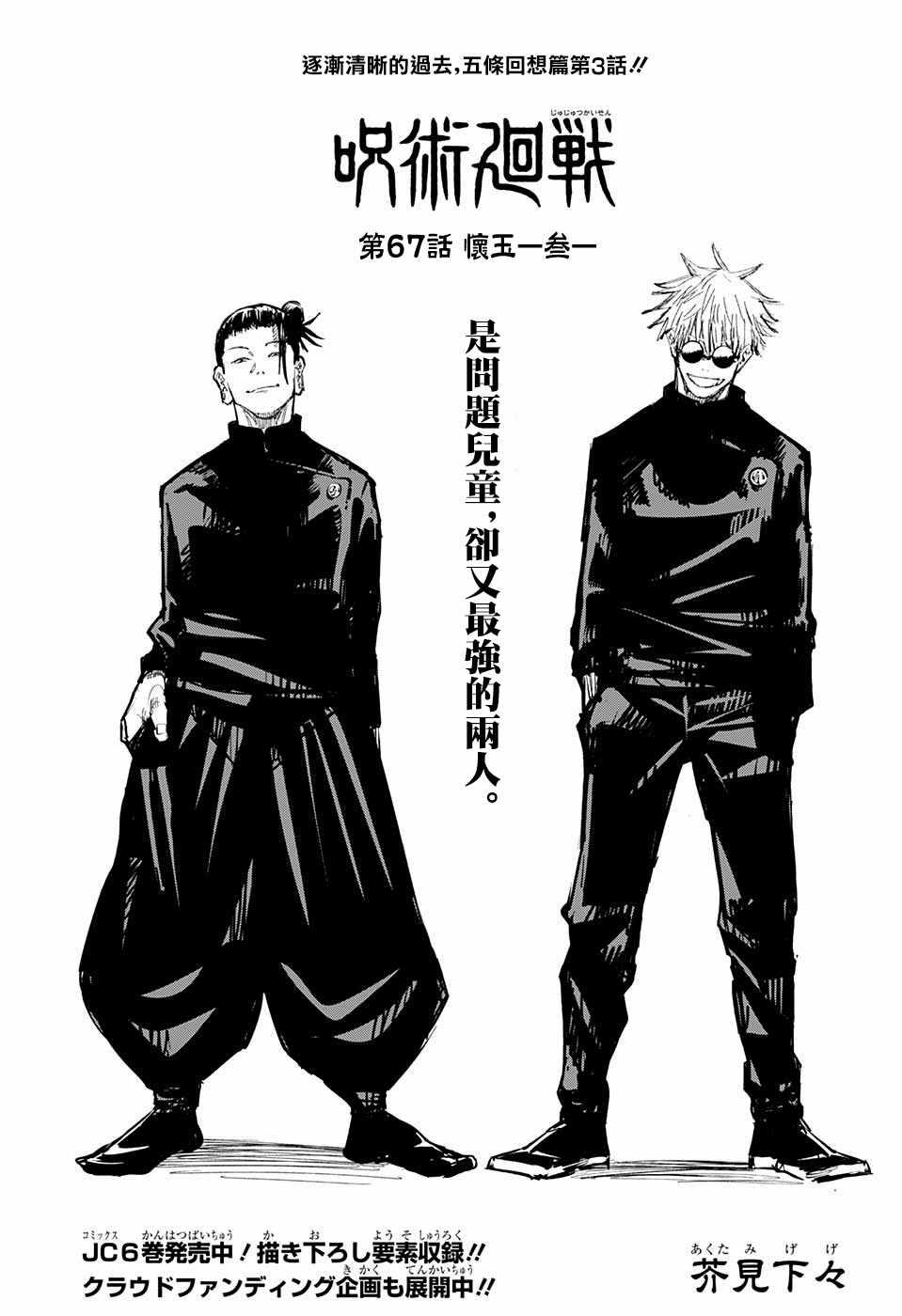 咒术回战韩漫全集-第67话无删减无遮挡章节图片 