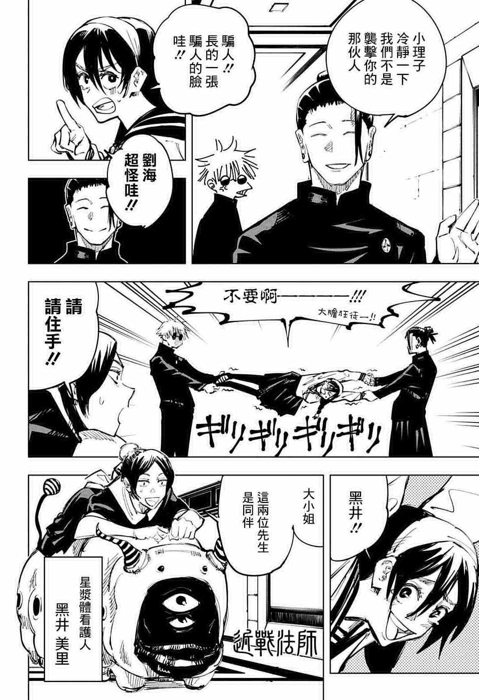 咒术回战韩漫全集-第67话无删减无遮挡章节图片 